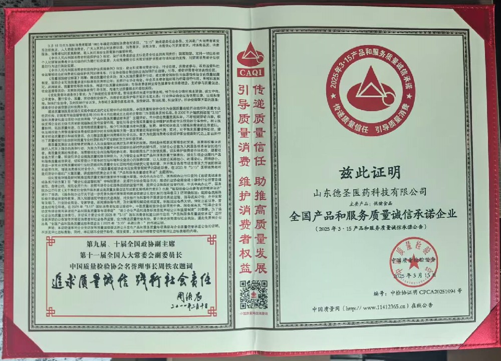 全國產(chǎn)品和服務(wù)質(zhì)量誠信承諾企業(yè)