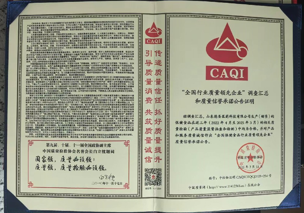 全國保健品行業(yè)質(zhì)量領(lǐng)先企業(yè)
